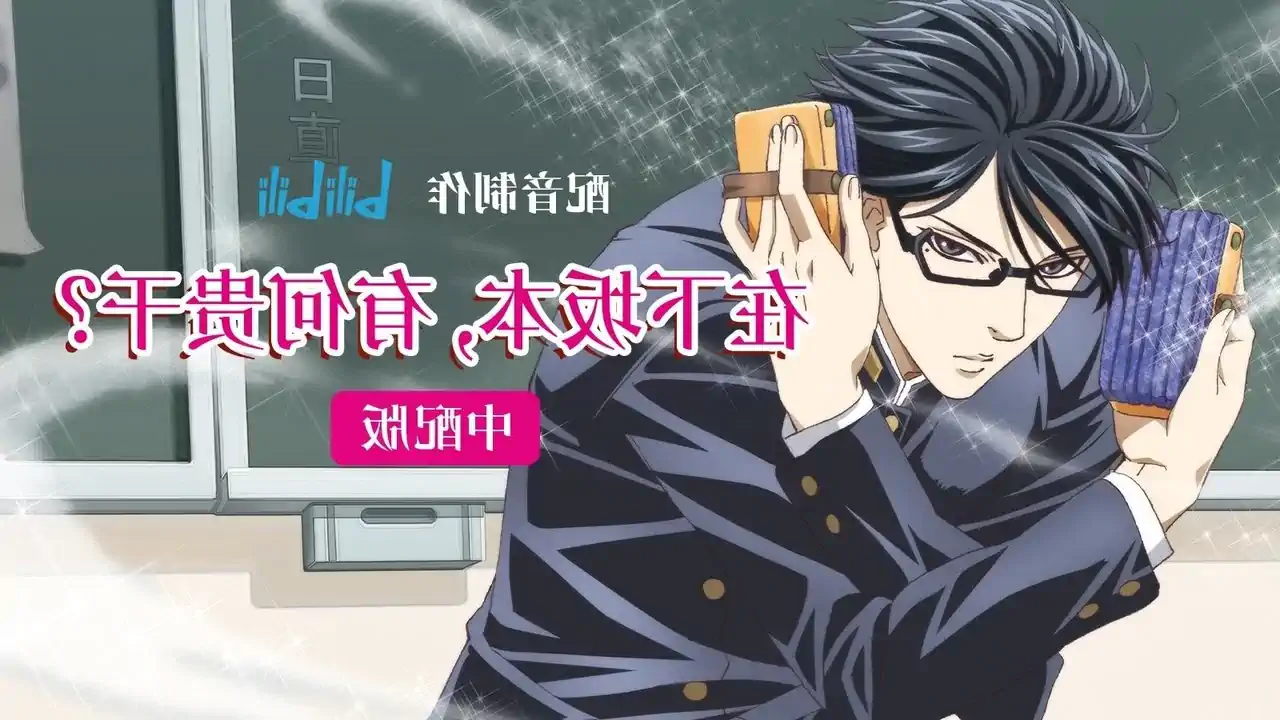 Haven't You Heard? I'm Sakamoto