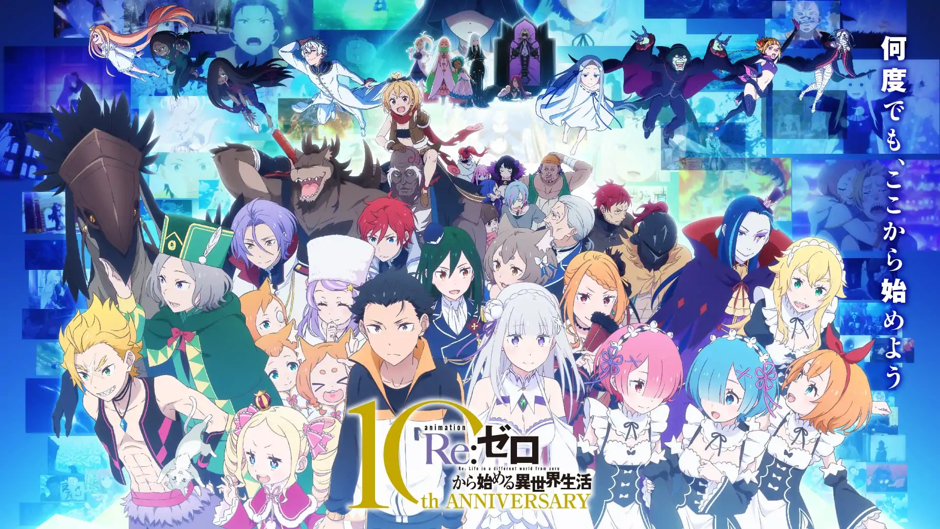 Re:Zero